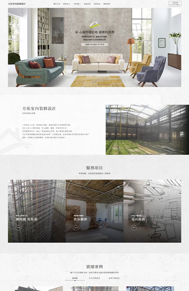 方拓室內裝修設計有限公司<span>客戶案例</span>