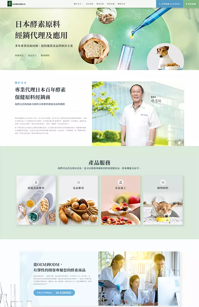 禾本股份有限公司<span>客戶案例</span>