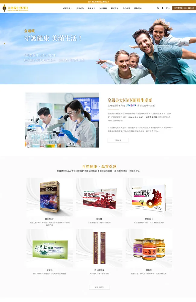 金剛藏生物科技有限公司<span>客戶案例</span>