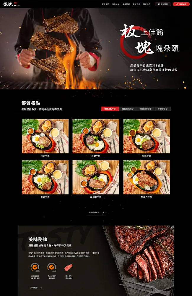 板塊牛排<span>客戶案例</span>