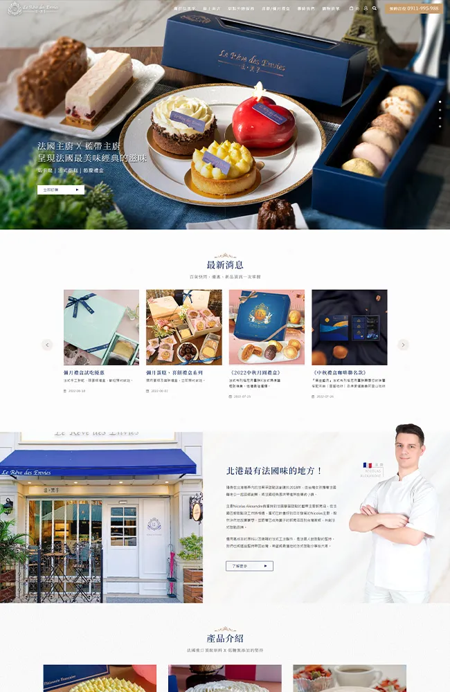 法黑孚甜點店<span>客戶案例</span>