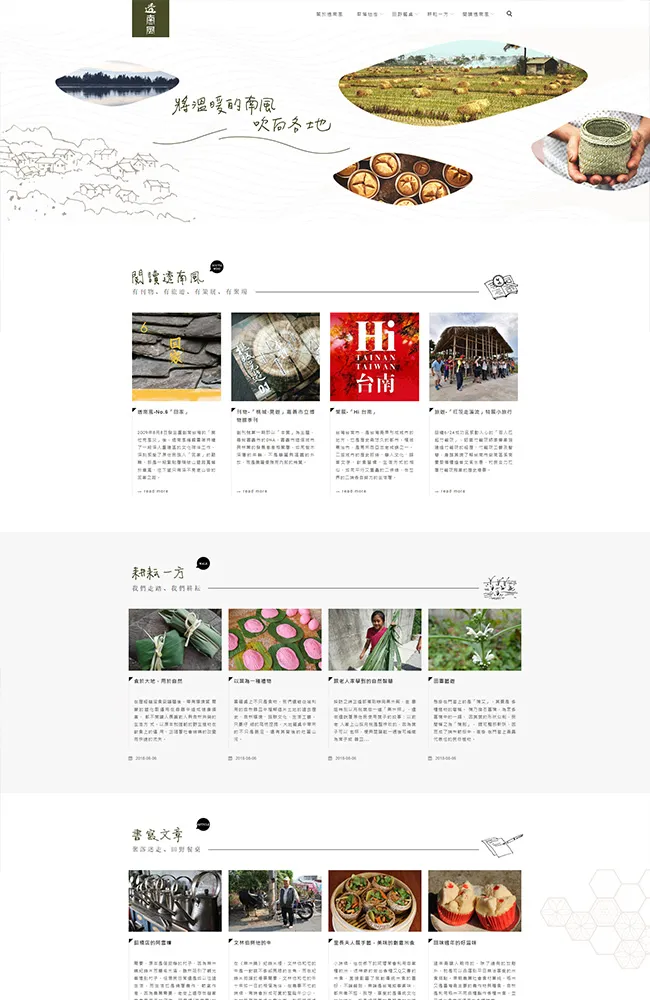 透南風文化創意有限公司<span>客戶案例</span>