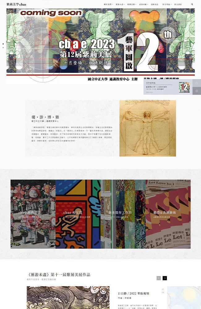 國立中正大學通識教育中心_紫荊美學<span>客戶案例</span>