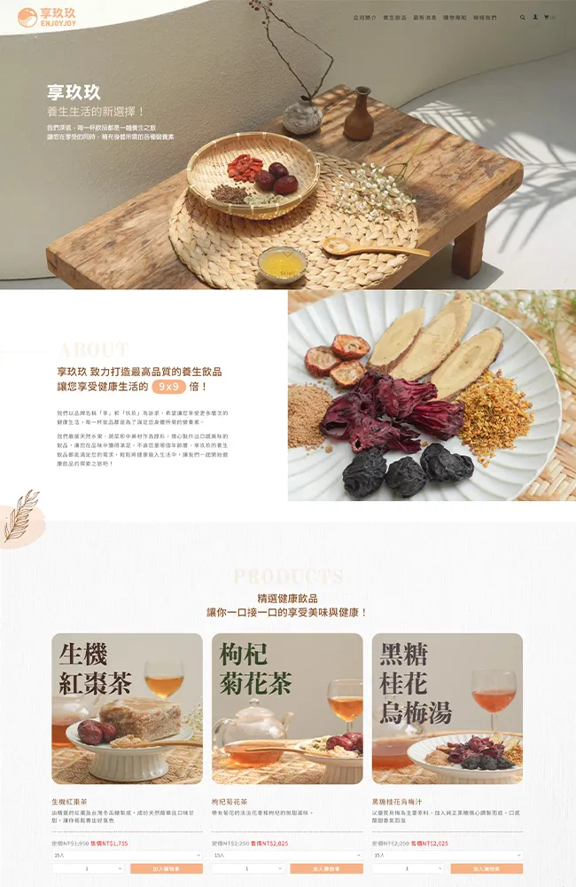 享玖玖ENJOYJOY<span>客戶案例</span>