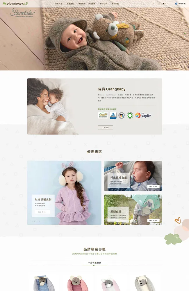 森寶-orangbaby<span>客戶案例</span>