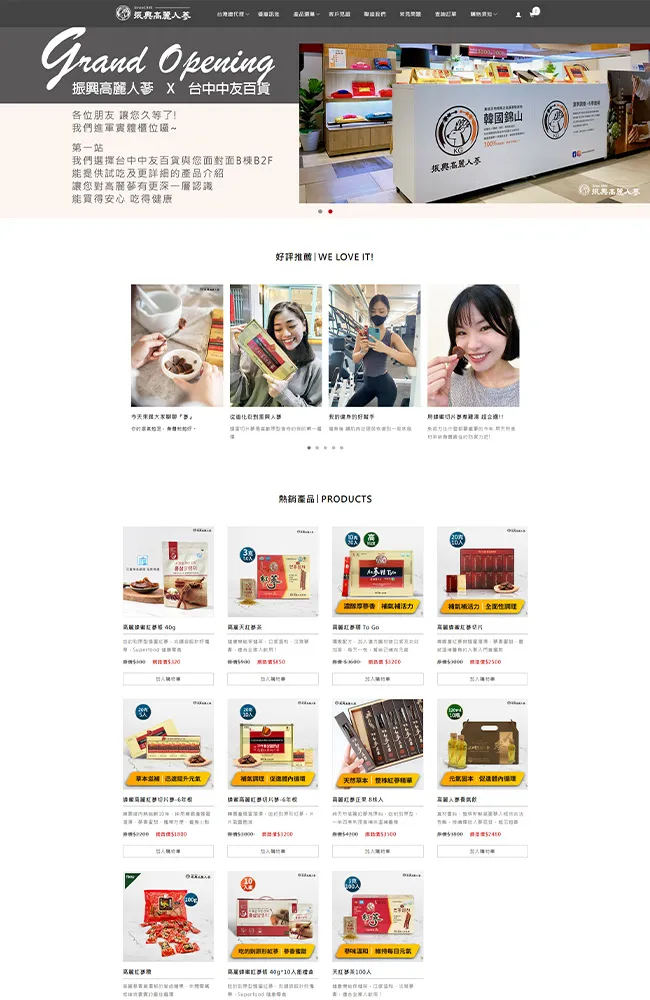 佐琳企業有限公司_振興韓國高麗人蔘<span>客戶案例</span>