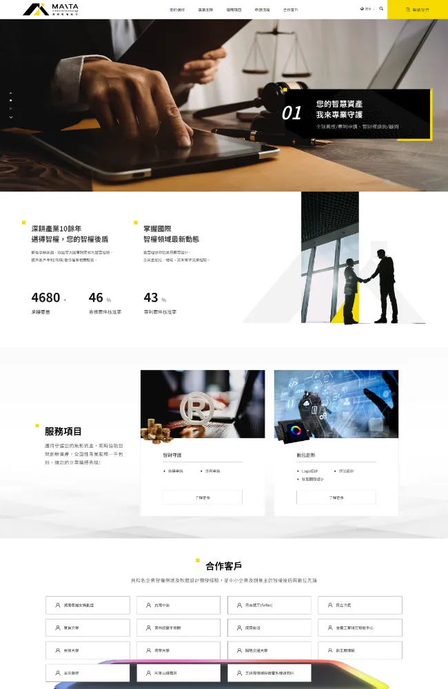 邁得智權數位科技有限公司<span>客戶案例</span>