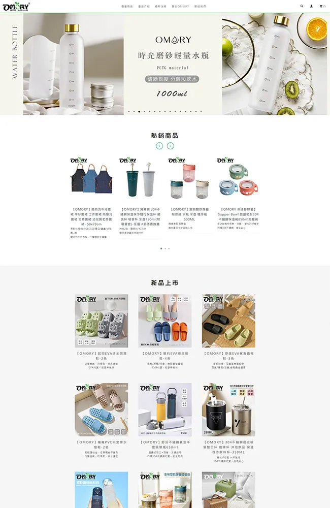 OMORY 加麗佳實業有限公司<span>客戶案例</span>
