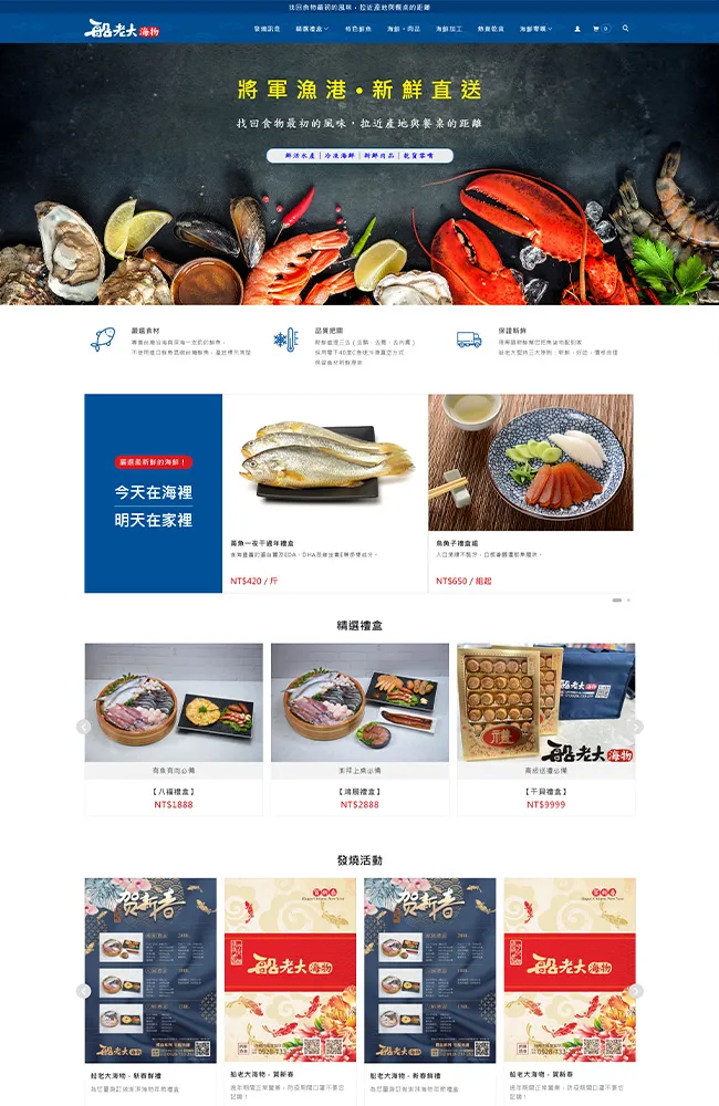 船老大海物<span>客戶案例</span>