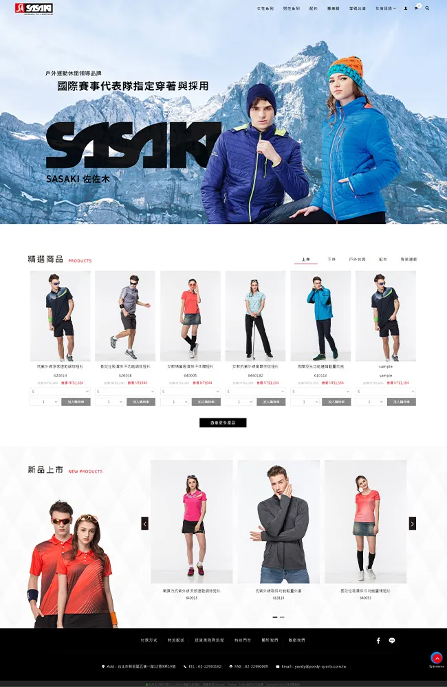 耀迪運動用品<span>客戶案例</span>